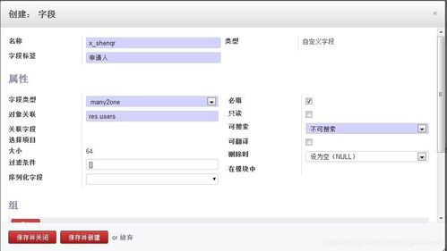 odoo免費(fèi)開源erp高級實施個性化定制請假單示例教程